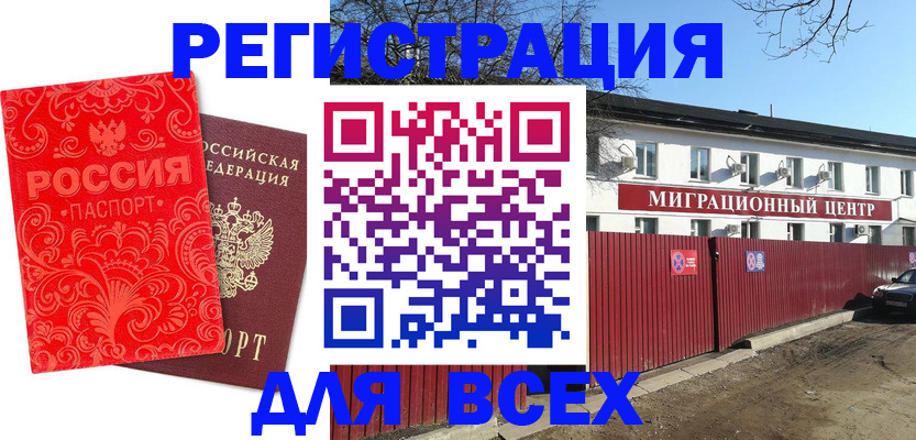 временная регистрация гарантия в Новомичуринске