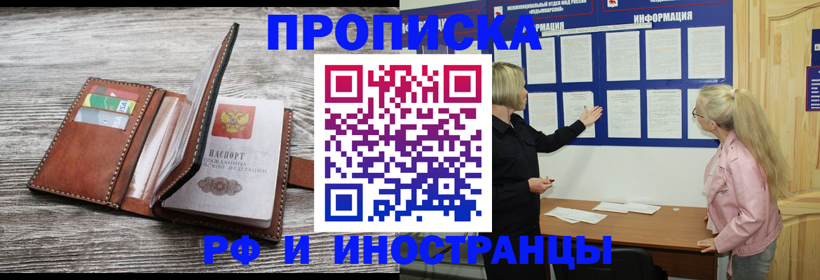 временная регистрация адрес в Новомичуринске