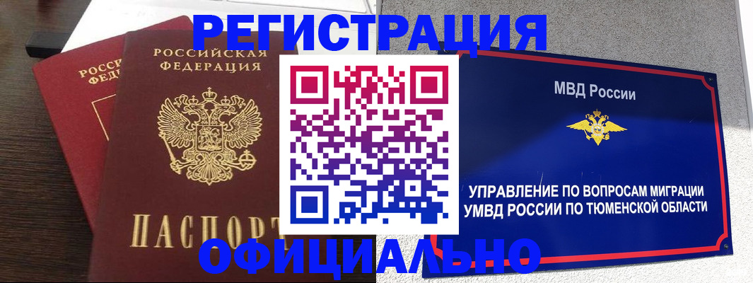 временная регистрация в Новомичуринске